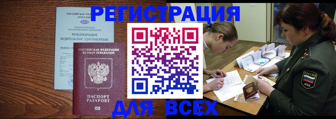 прописка для работы в Харабали