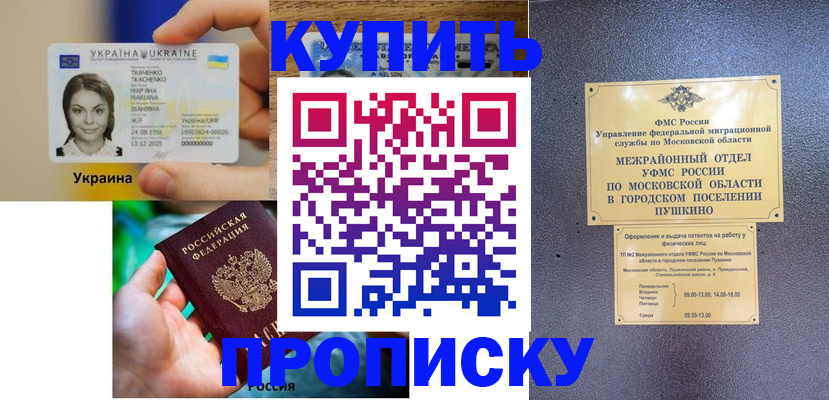 прописка законно в Харабали