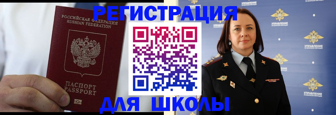 регистрация для школы в Харабали